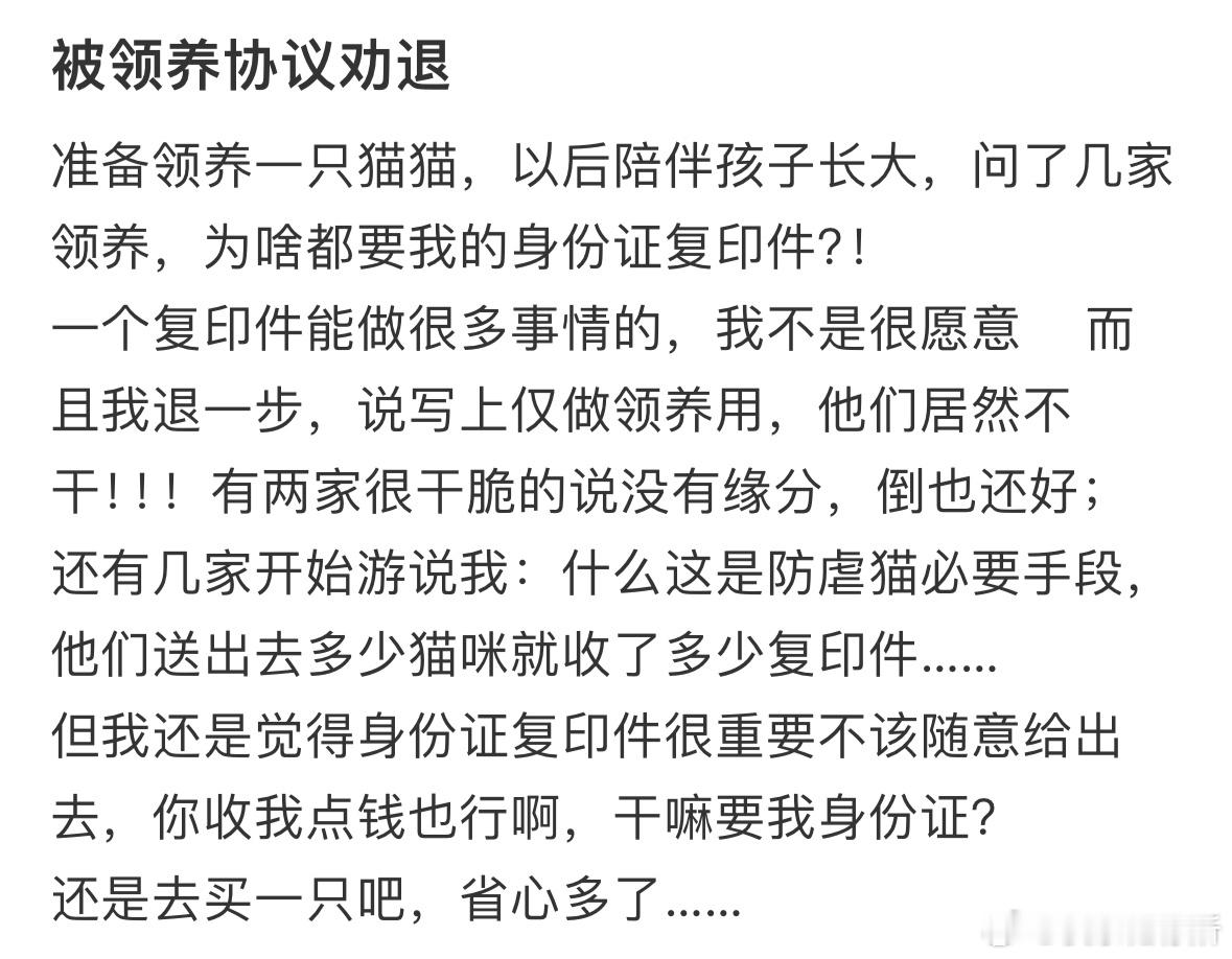 被领养协议劝退​​​