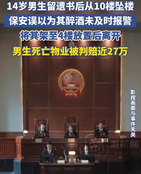 冤不冤，男孩写下一封遗书后，从家中10楼一跃而下，坠落在一楼草坪上。两名保安巡逻