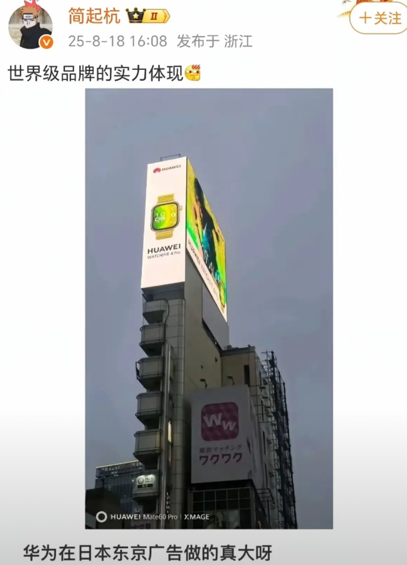 华为在日本东京广告位真绝了