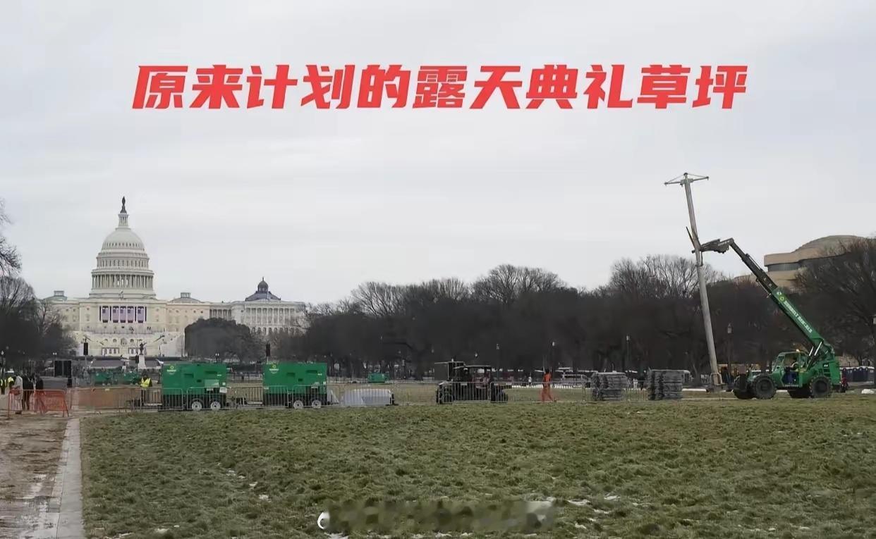 特朗普的就职典礼，已经变成了一场声势浩大的国际演唱会。因为天公不作美，原来的露天