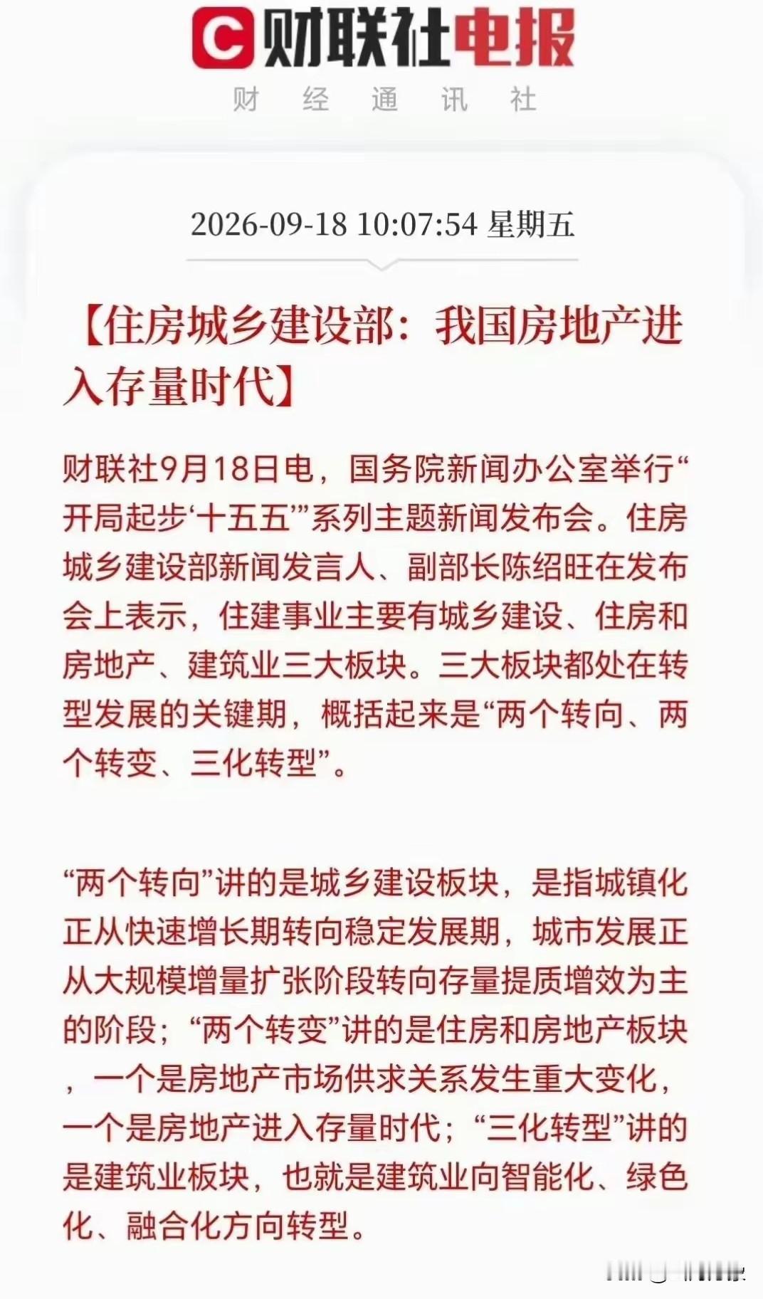 房地产行业要迎来第二个冬天？