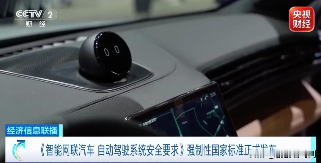 我国L3自动驾驶的“安全底线”定了，相关强制性国标明确：自动驾驶系统安全水平，至