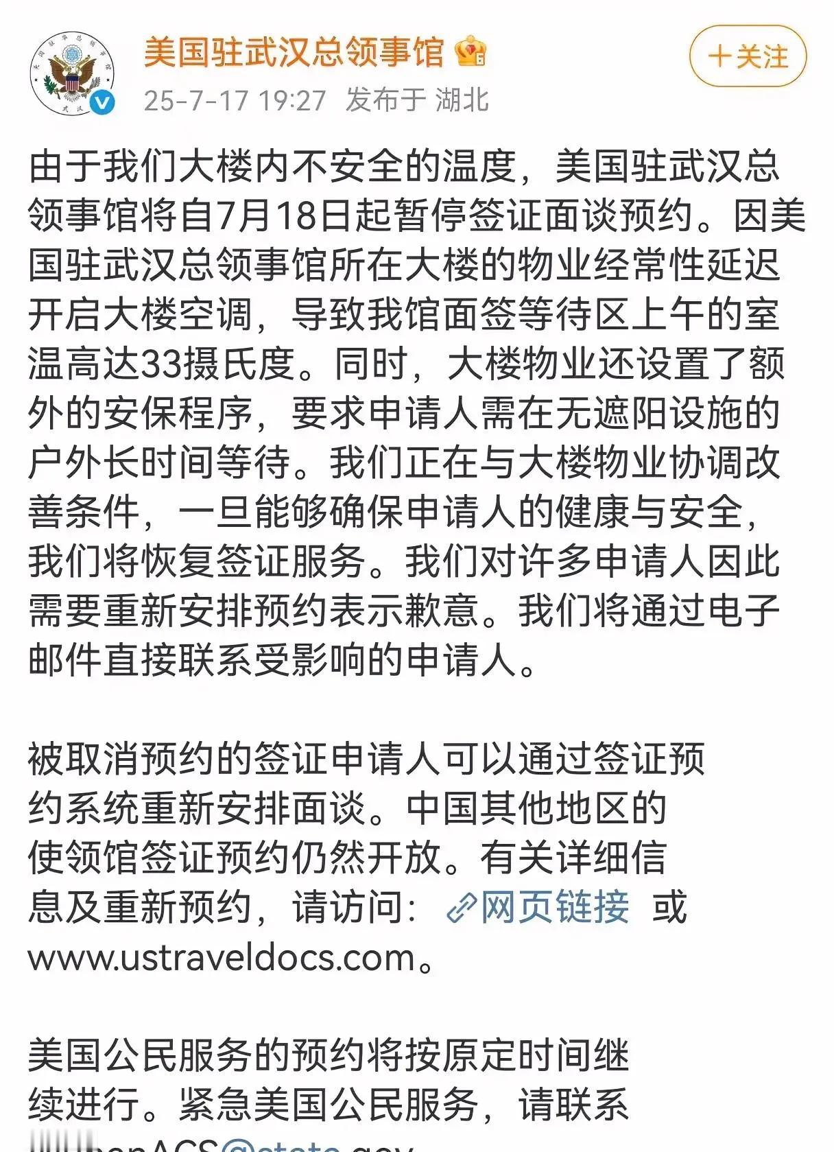 【美国领事馆被物业"热"停业？这场国际玩笑背后的三重荒诞】武汉的夏天从来不讲