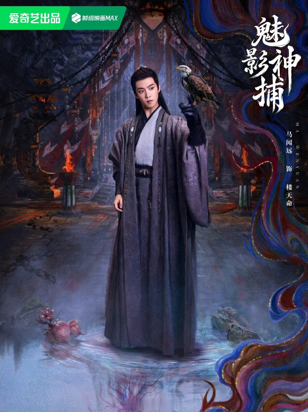 《魅影神捕》正式开播，不少观众已经蹲守更新。古装悬疑题材自带看点，加上罗云熙的号召力，热度快速走高。