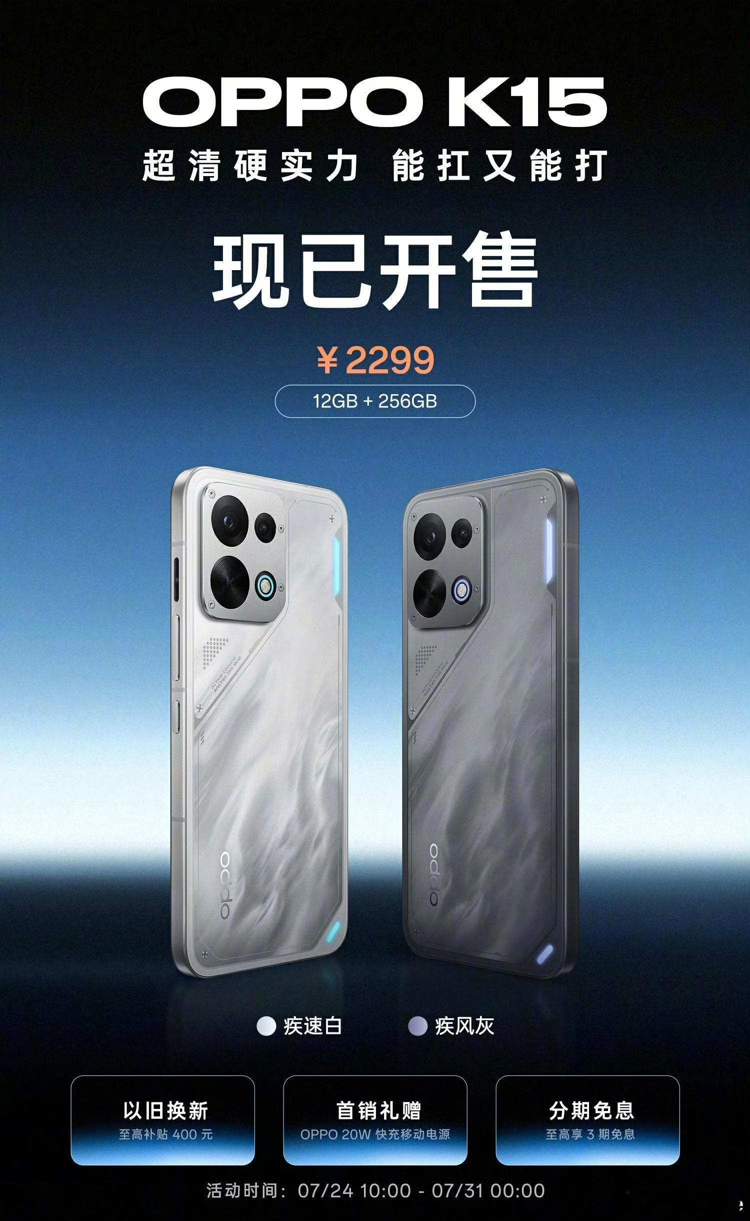 OPPO K15开售，只有一个版本，12+256，2299元。  天玑...