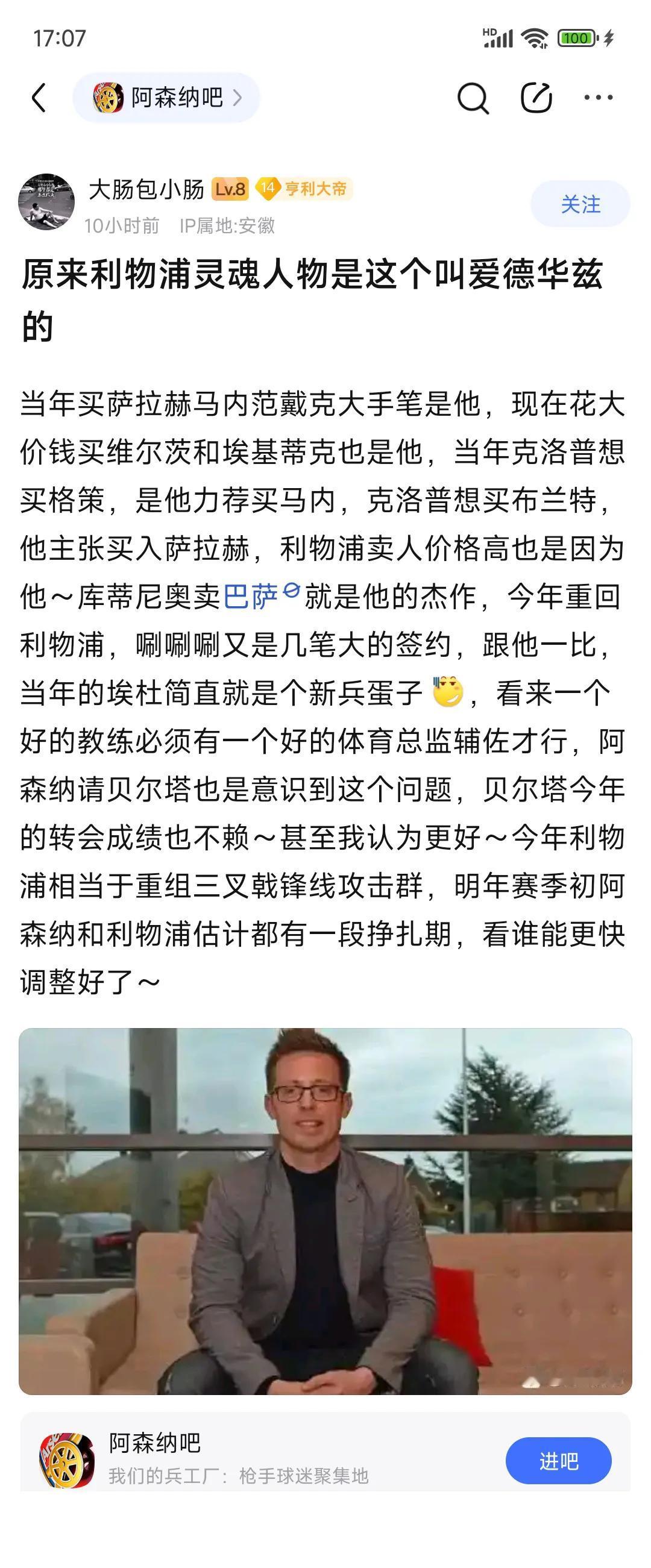 阿森纳球迷隆重介绍，利物浦的灵魂人物爱德华兹…当年克洛普想买格策，他买马内。