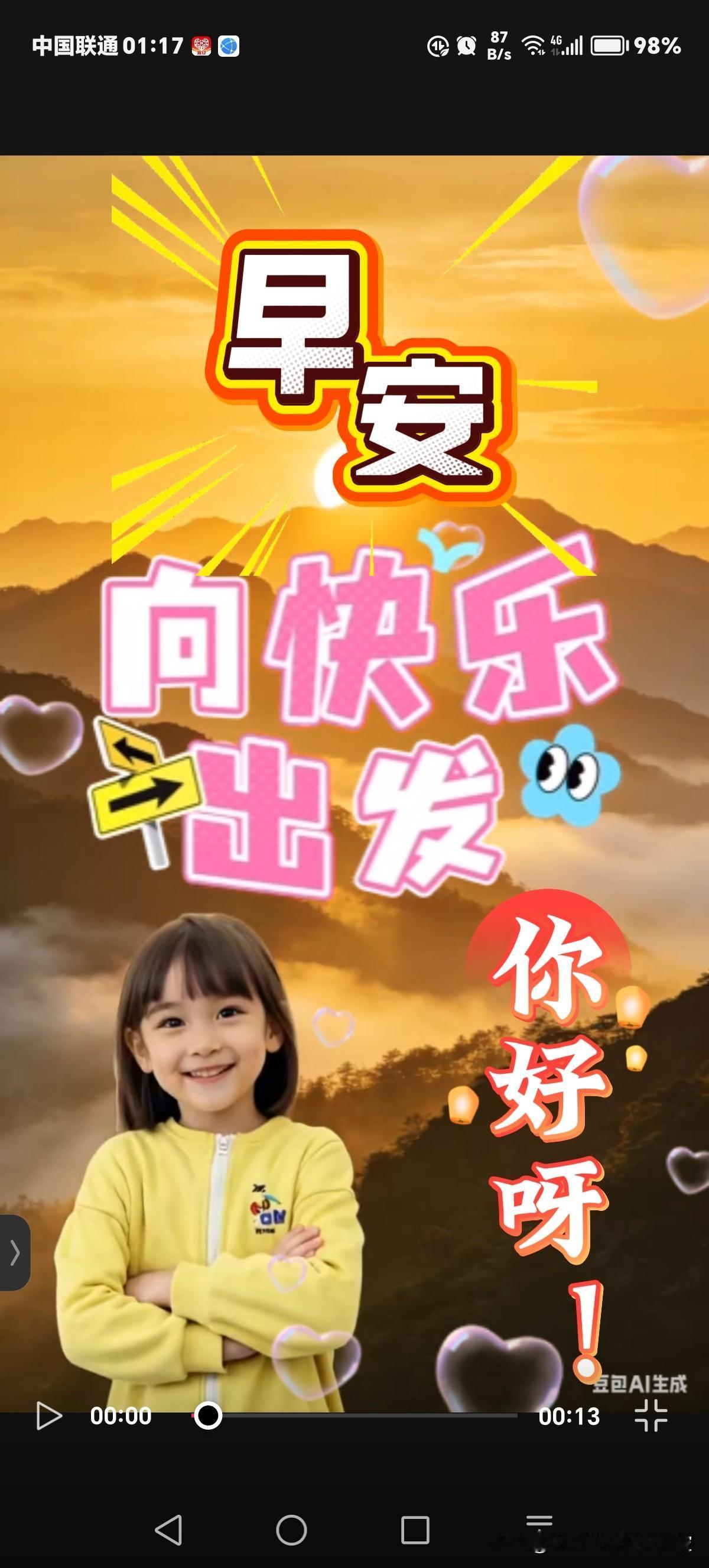 这是一些温馨的早晨祝福语，供友友们参考：[比心]早安！愿你今天心情愉快，事事