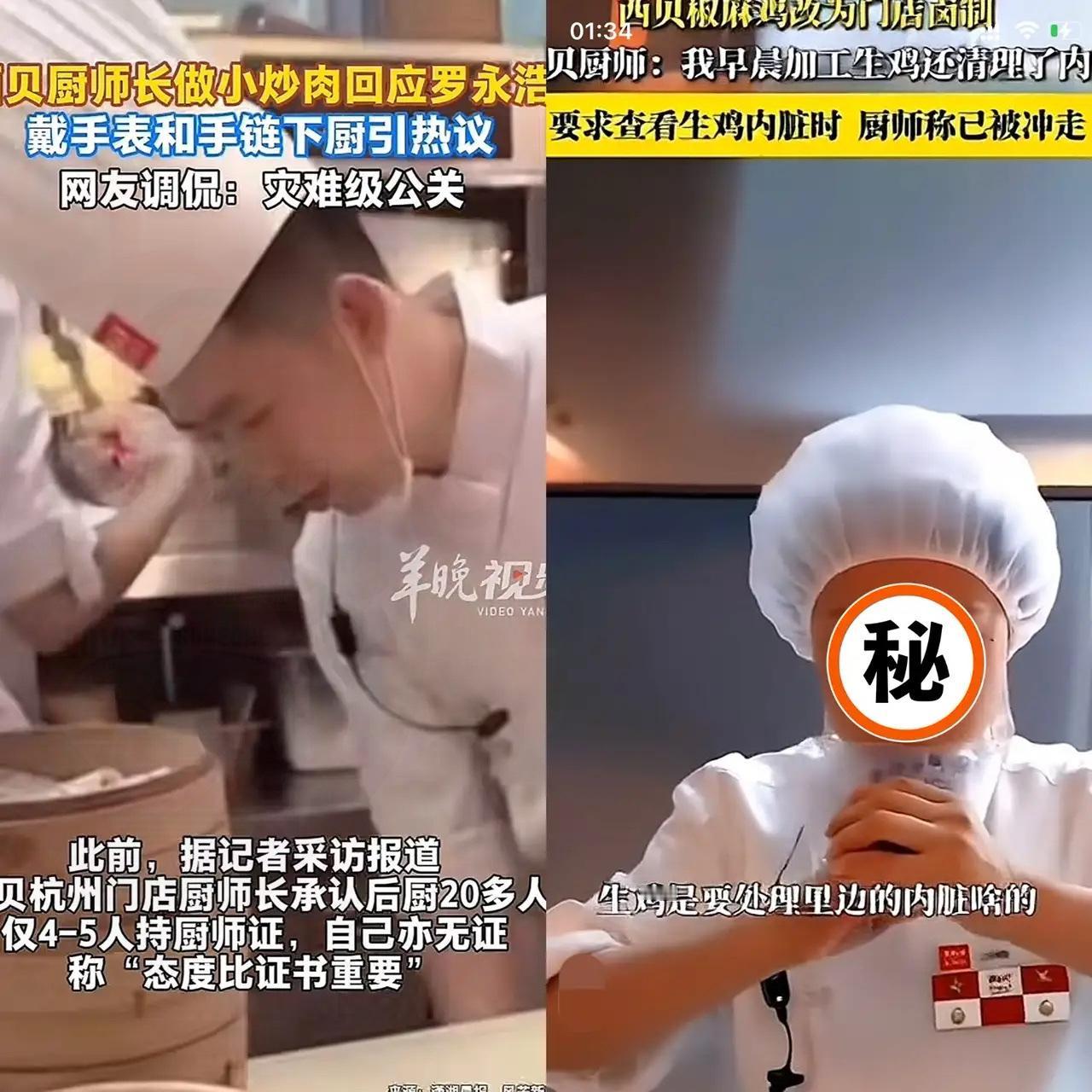 以为西贝用的是冷冻鸡又或者用的是养殖饲料鸡但是怎么也想不到，他们用的竟然是