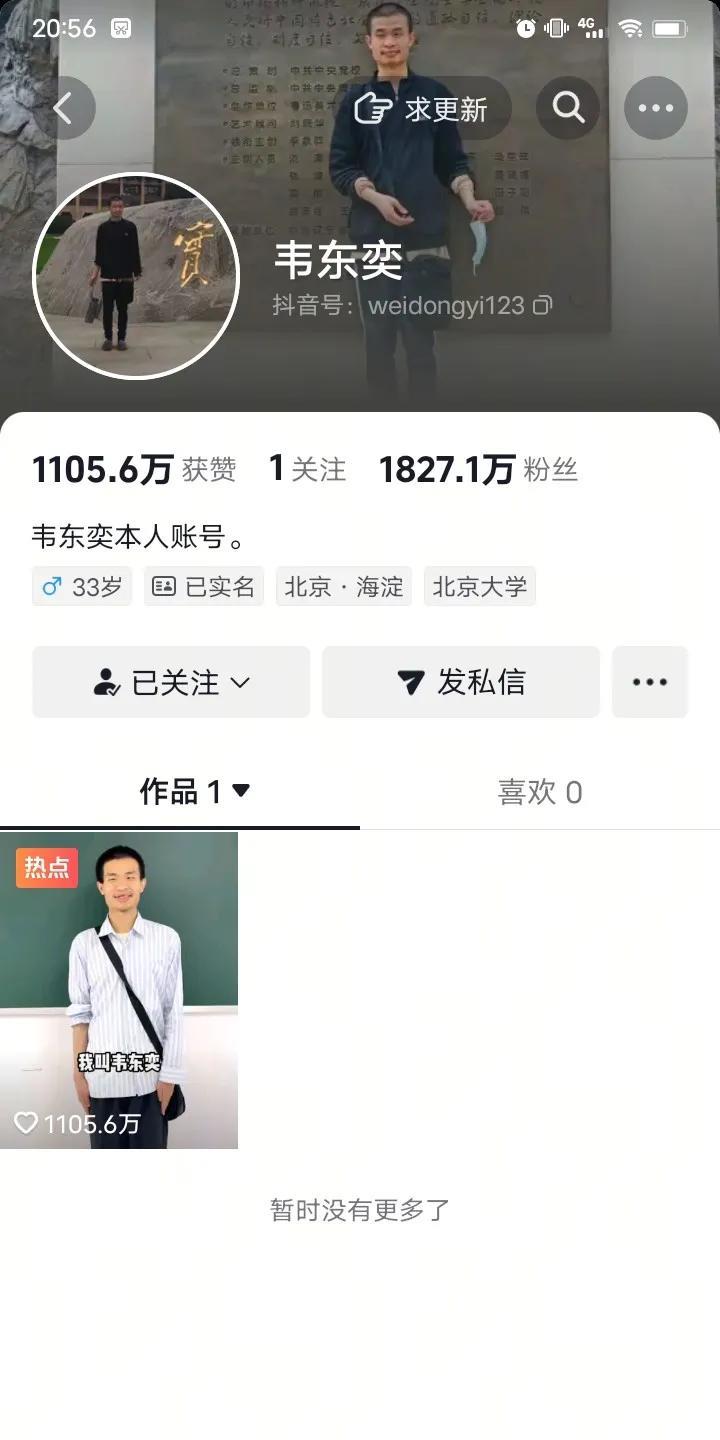 截至今晚九点，粉丝已经1827.1万。韦神是个简单的人，是个纯粹的人，是个脱离