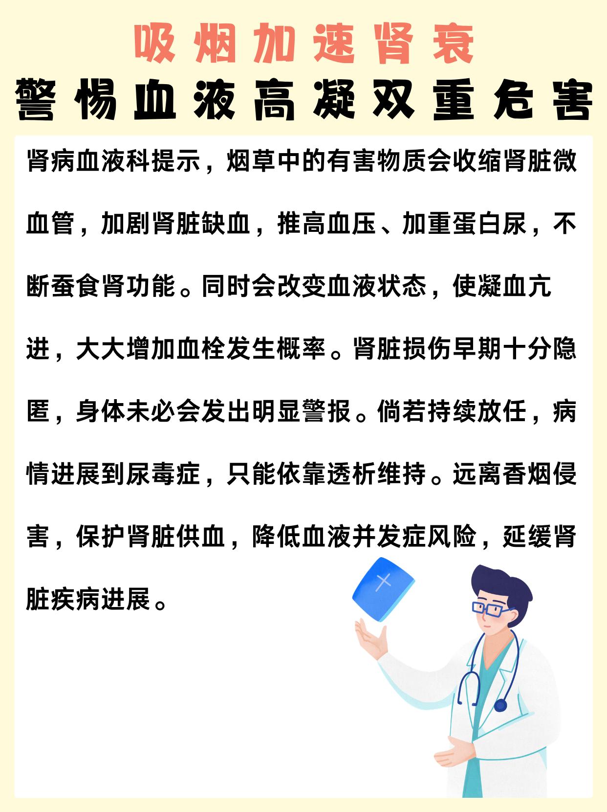 吸烟加速肾衰，科学用药辅助戒烟  烟草有害物质会收缩肾脏微血管，加重肾...