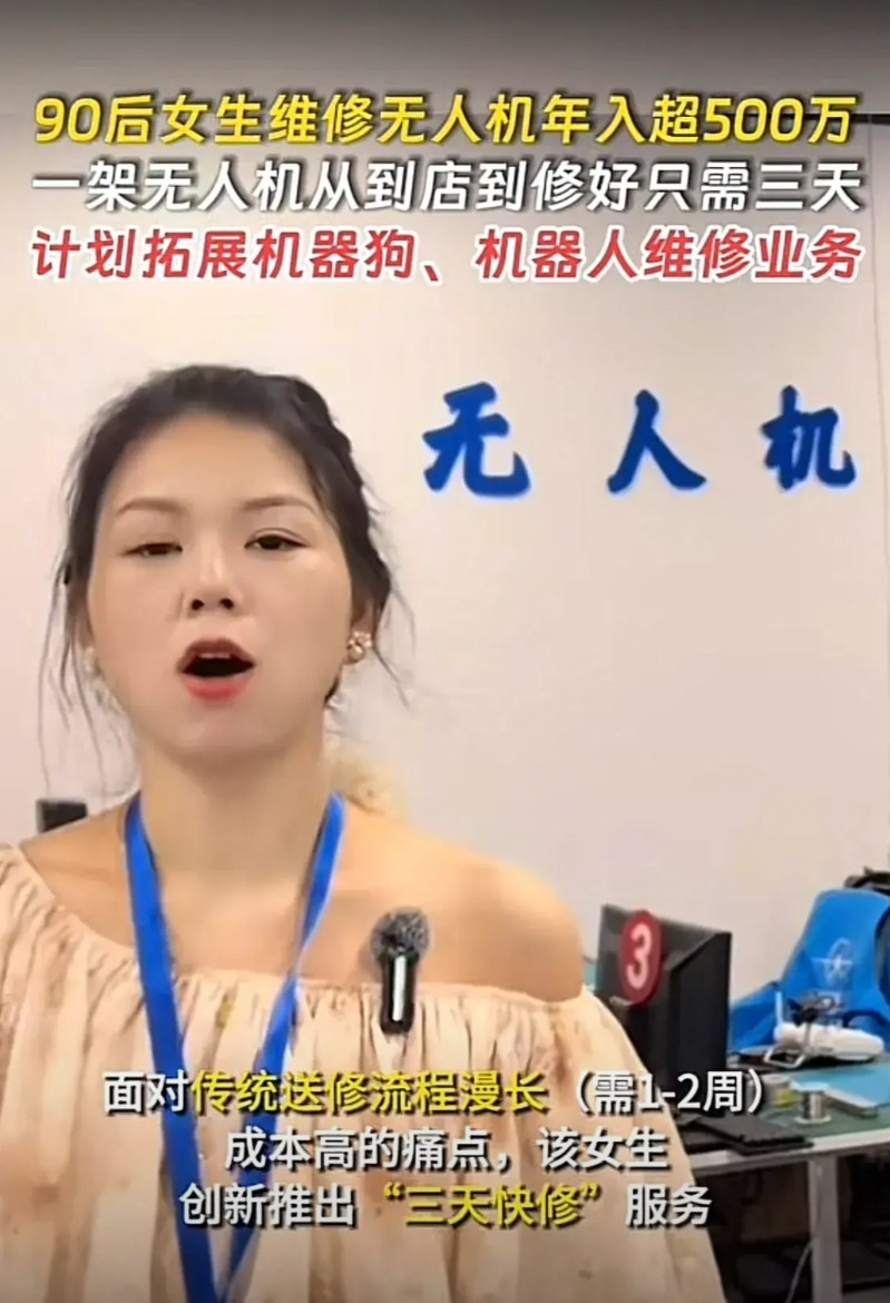 现在什么行业最赚钱，无疑是无人机的维修，年收入能够轻轻松松上几百万，而且技术相当