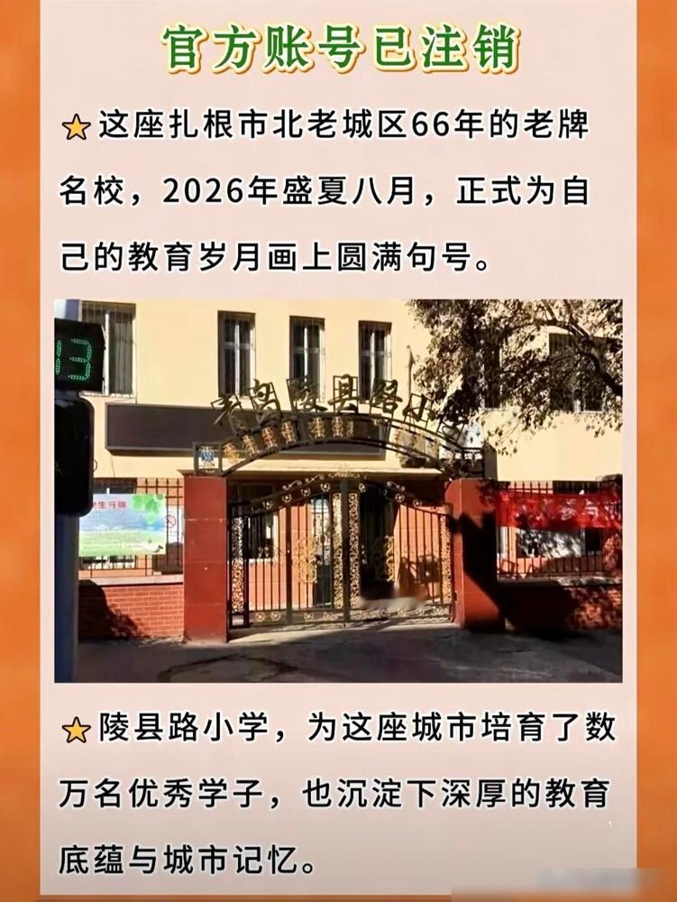 青岛陵县路小学停止办学，老城区又一所老牌小学落幕了。我是90年代从这毕业的老
