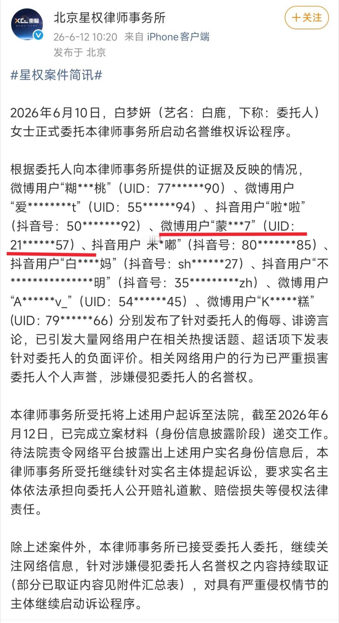 白鹿的告黑名单出来了！这个蒙77被告了