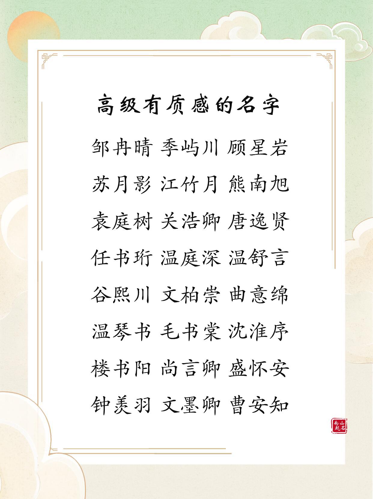 高级有质感的名字，寓意极佳，音律优美孕期