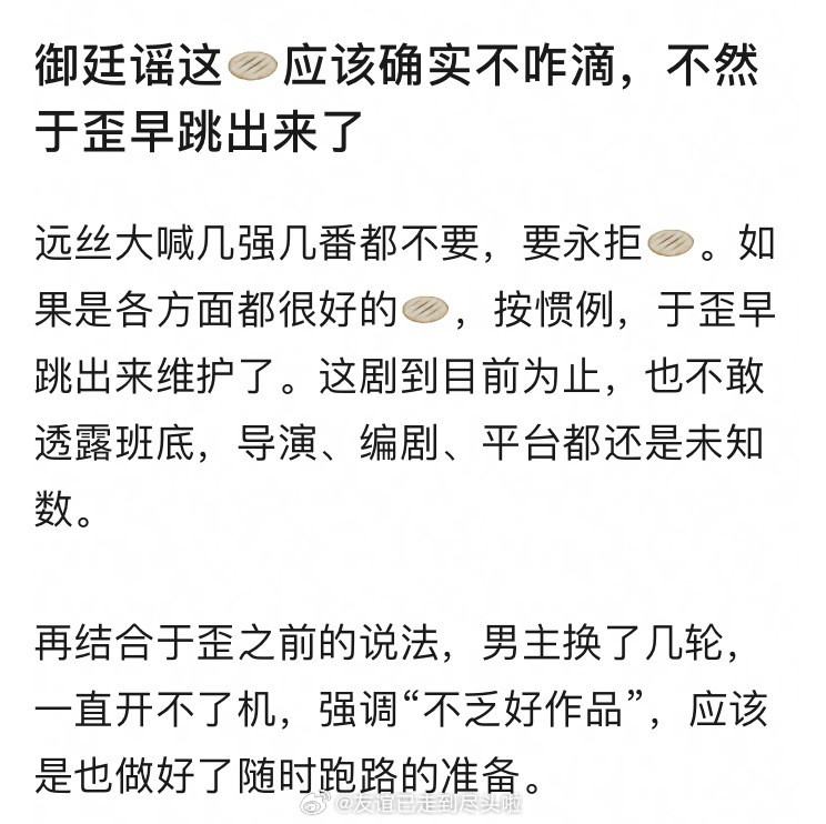 御廷谣这饼好像确实不咋滴，陈哲远粉丝拒饼挺合理的。。。目前为止，导演、编剧、平