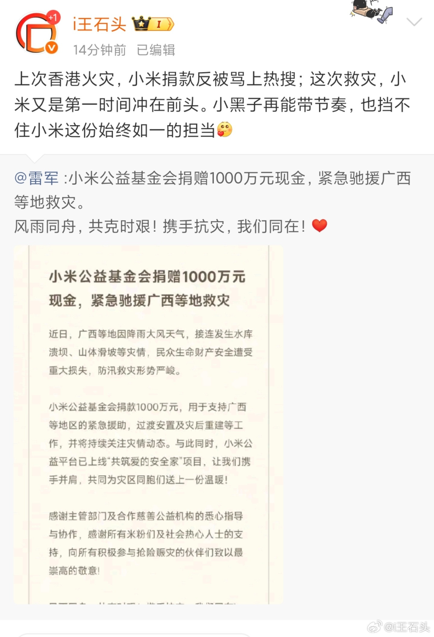 无论你多么讨厌一个品牌，切记，一定不要拿企业捐款抖机灵。灾难无情人有情，不要不当
