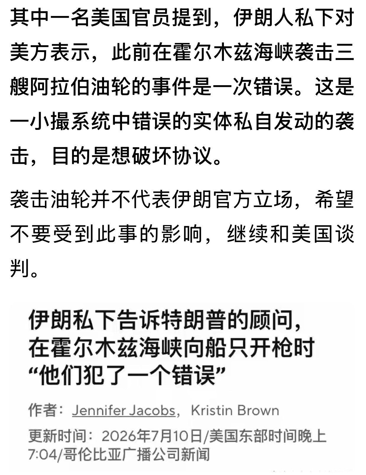 没有能力约束自个人就别谈！所以说伊朗的官方到底是哪个？革卫队还是伊政府？看来必须