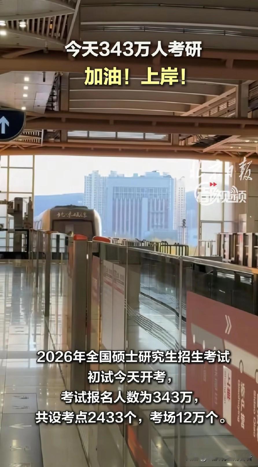 300多万人奔赴考场！近10年最好上岸的考研年，偏偏撞上冬至+马年，这波天时地利