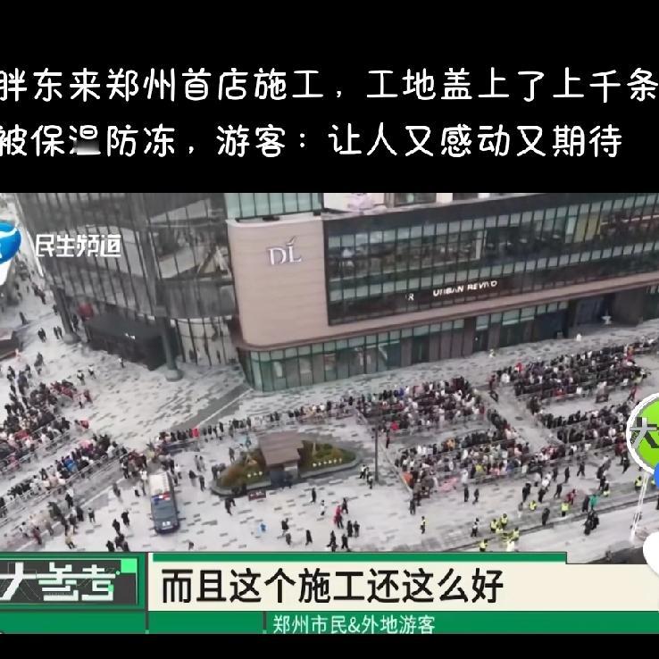 真的太震惊啊胖东来给工地盖棉被？这波操作把“实在”刻进了骨子里！