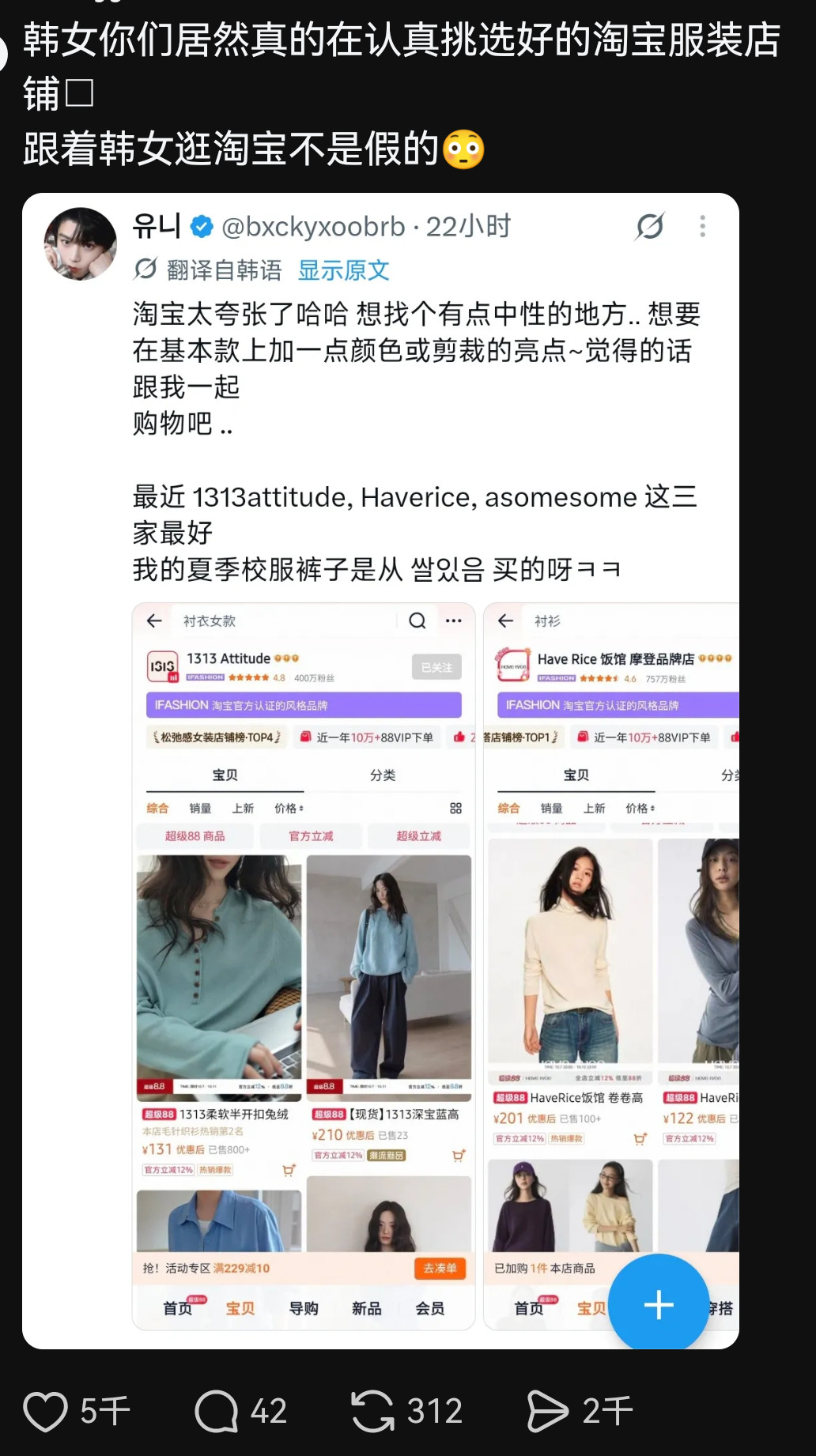🍉脆和x上最近在流行“跟着韩女买淘宝女装”🍉以前这群人不是整天嘲讽“中国人没