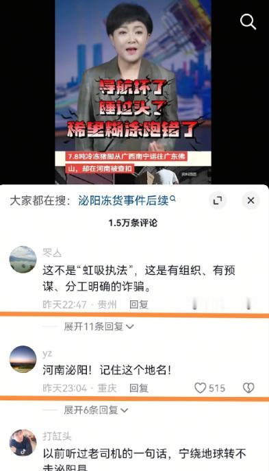 河南泌阳出名了而且是全国出名。一辆从广西南宁发往广东佛山、装载着7.8吨冷冻猪