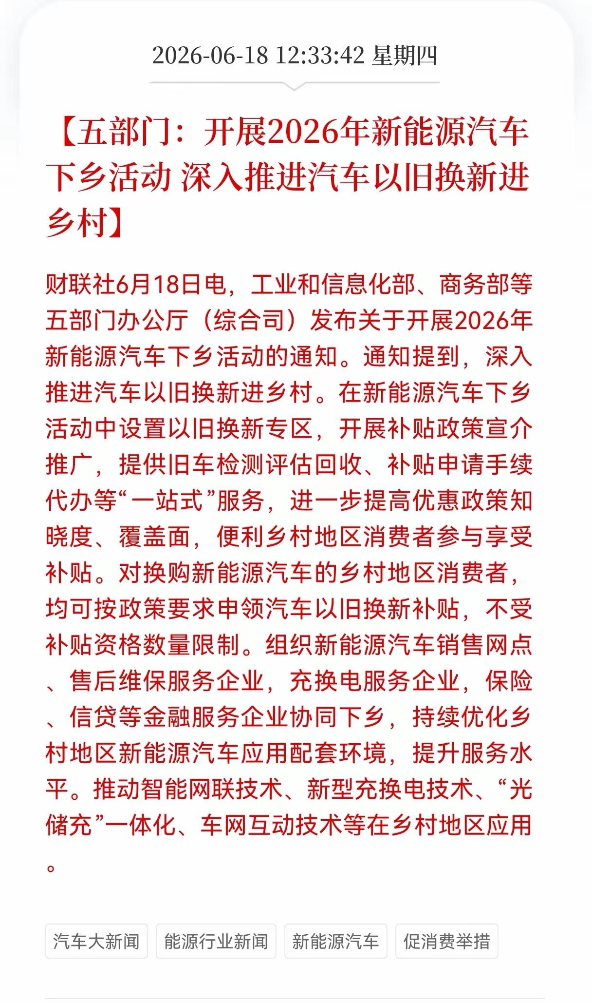 下午，新能源汽车板块要迎来大涨，2026年，新能源汽车即将迎来下乡消费活动，这一