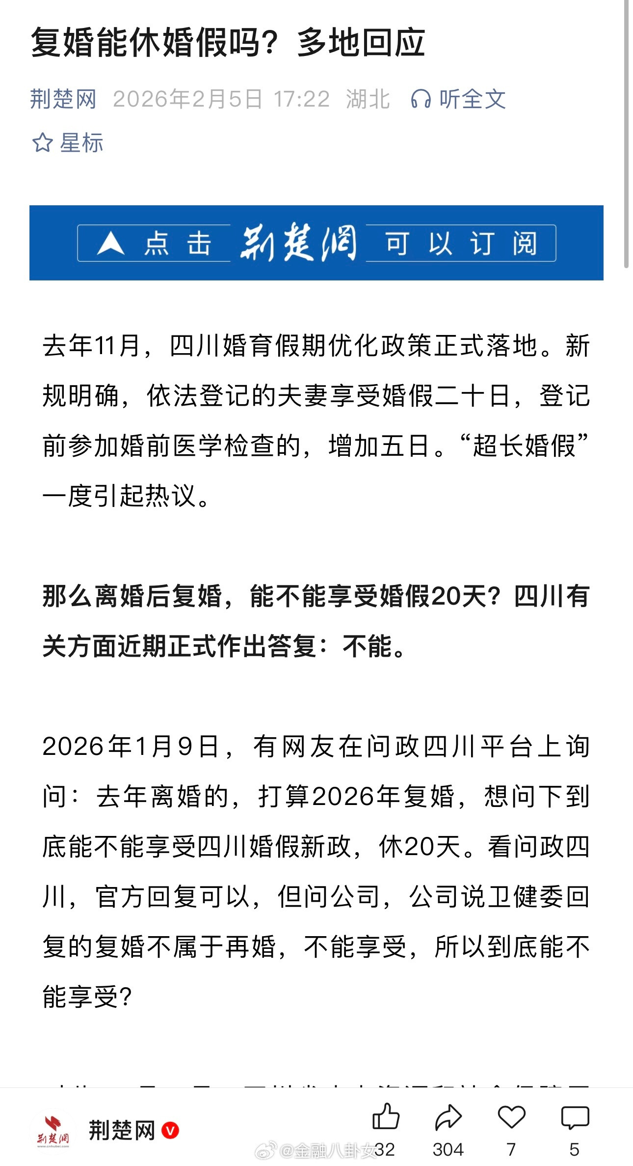 复婚休婚假的念头可以打消了