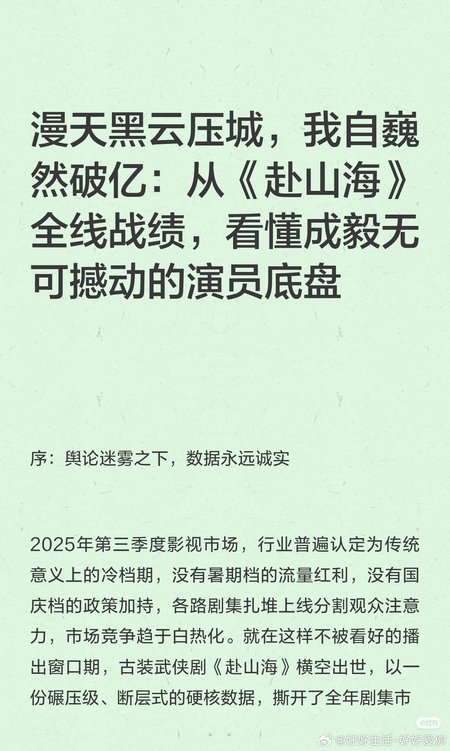 去年三部剧，战绩可查，演技为剑，作品为舟，踏过舆论风波，共赴属于成毅的辽阔山海。