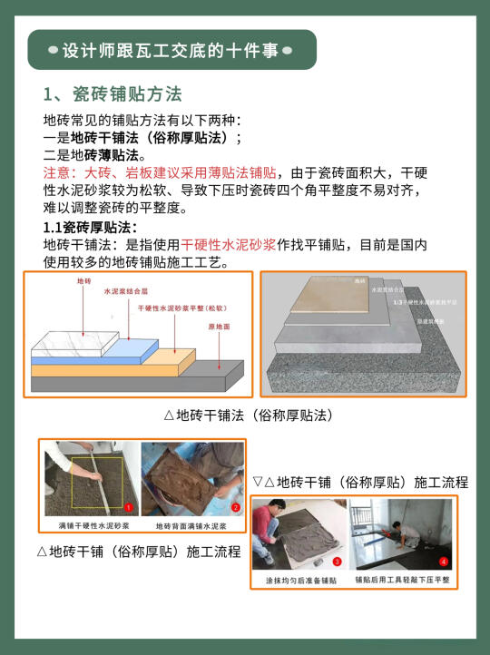 新房装修跟瓦工交底的🔟件事✅做好不踩坑