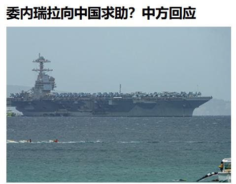 既然马杜罗起草了致中方的信函，寻求两国“扩大军事合作”？那我们不如顺水推舟嘛。