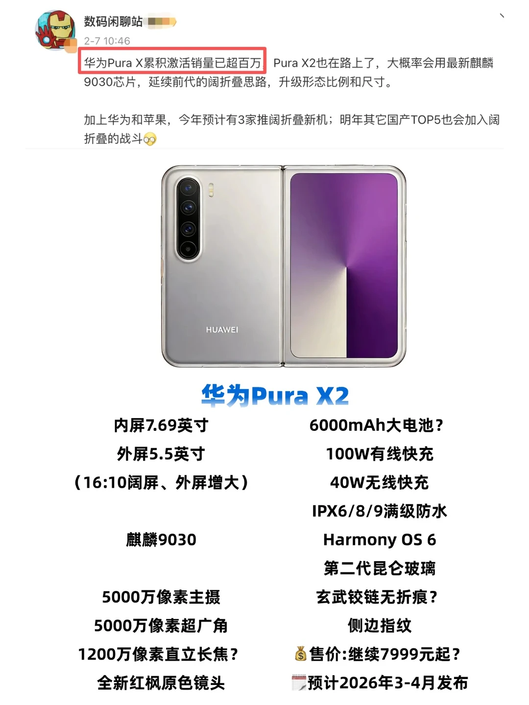 等什么苹果折叠屏！华为Pura X2升级太多了