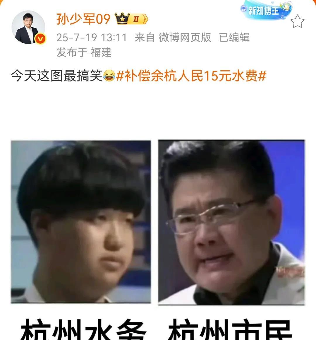 今天这个图确实搞笑！不管怎么说，杭州余杭区居民的心理阴影是逃不了了，这几天基本