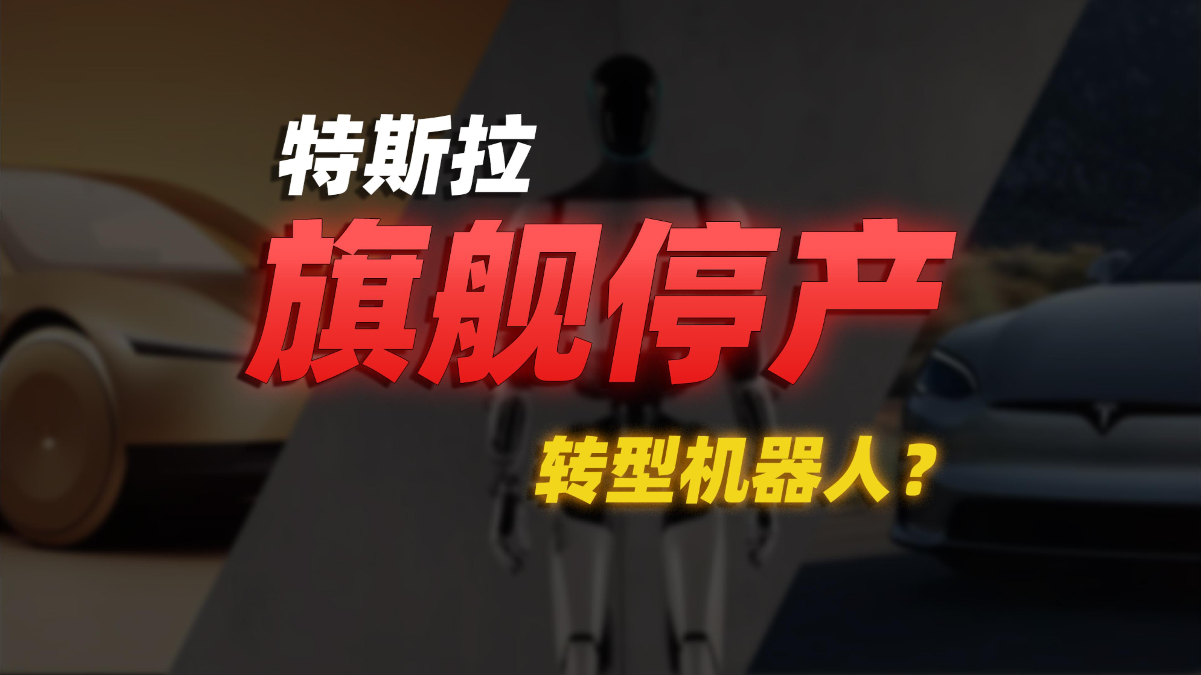 特斯拉转型颠覆行业：自动驾驶与可持续能源引领变革