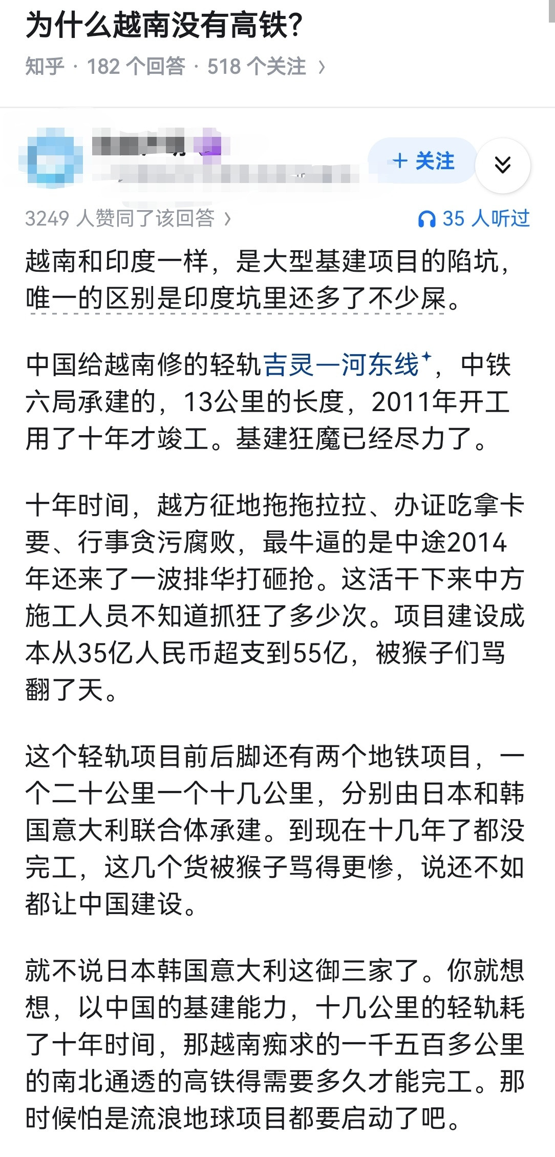 为什么越南没有高铁？