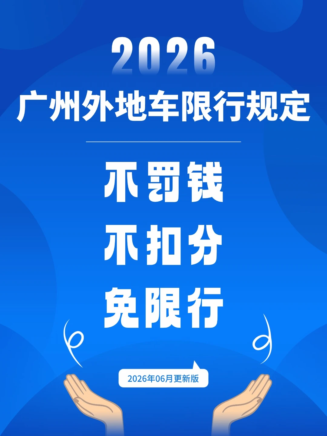 广州外地车限行规定！不罚钱💰不扣分❌