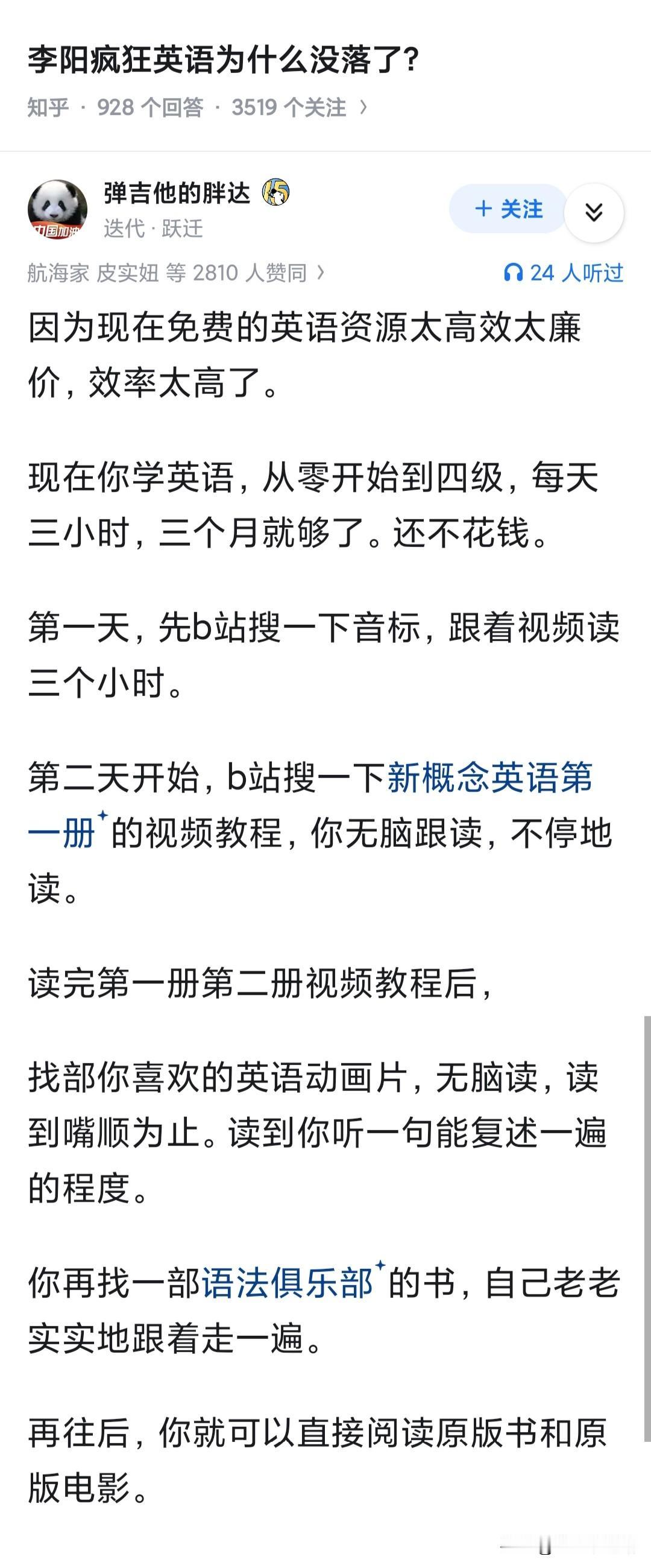 李阳疯狂英语为什么没落了？坚持学习肯定有效果，但是绝对没有文中所说的这么夸张