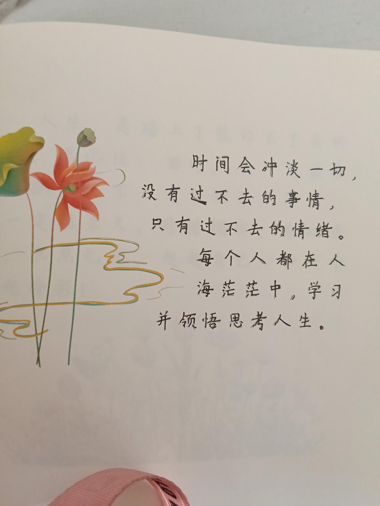 【抄书打卡第八天】时间会冲淡一切，没有过不去的事情，只有过不去的情绪。我们总在