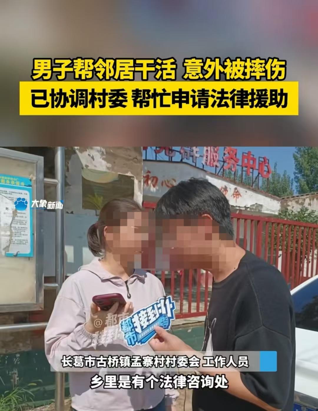 郑州，男子请三名邻居去厂里干活，一名邻居从房顶上摔下来，下身没知觉，大小便也失禁