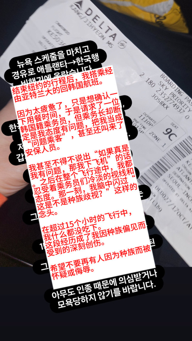 【热贴】昭宥发帖称自己在结束纽约行程，返回韩国的航班上遭遇“种族歧视”​​​