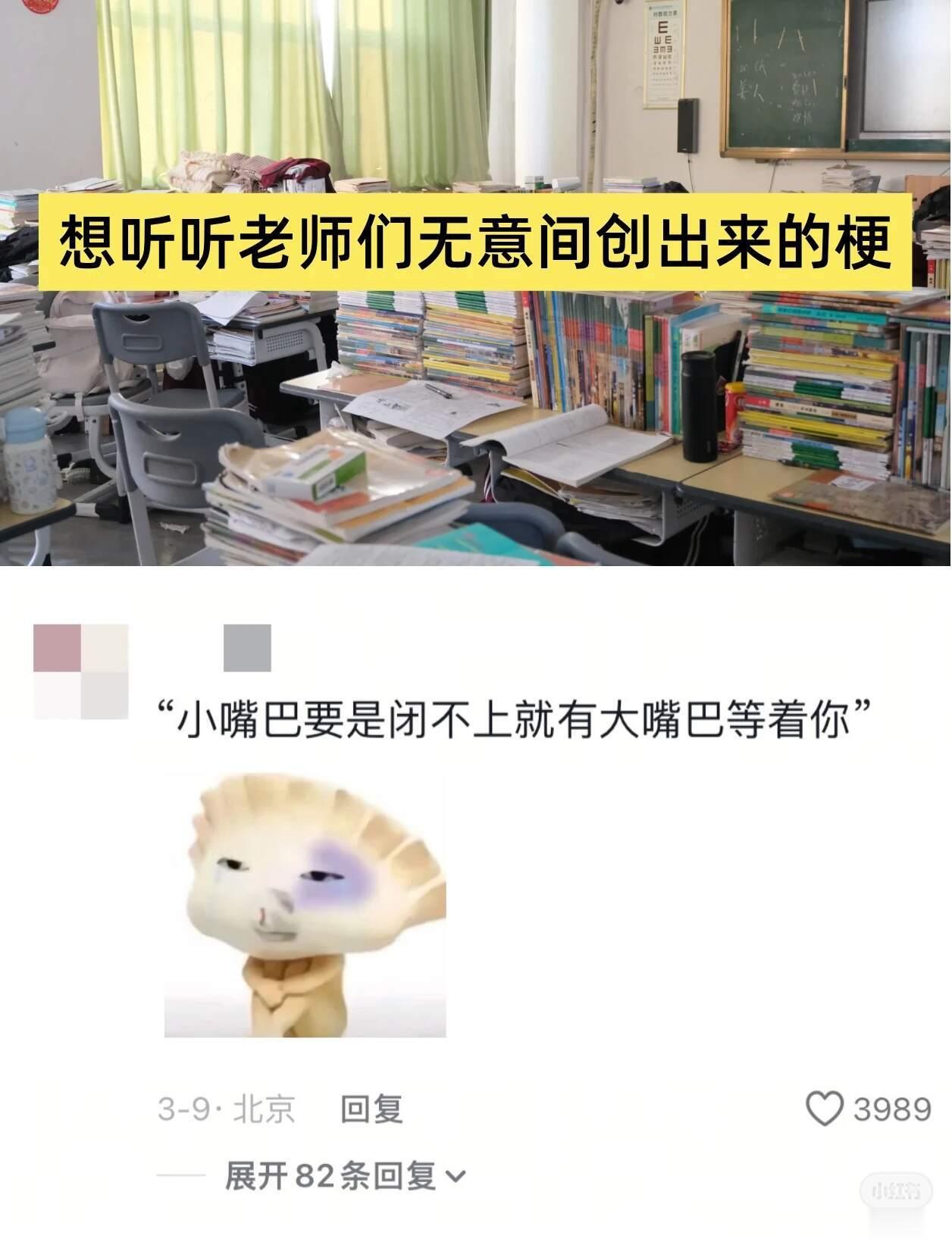 哈哈爆梗老师🧑🏫