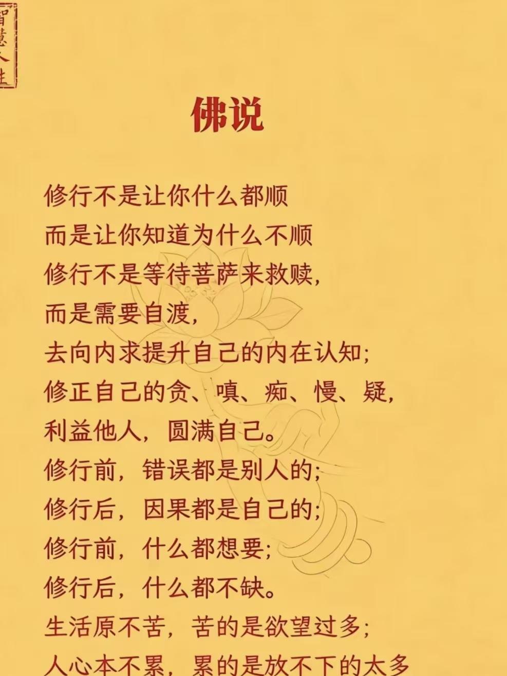 塞鸿秋·修行之悟修行非是求皆顺，须知不顺缘何困。莫期菩萨来相赈，自求内识