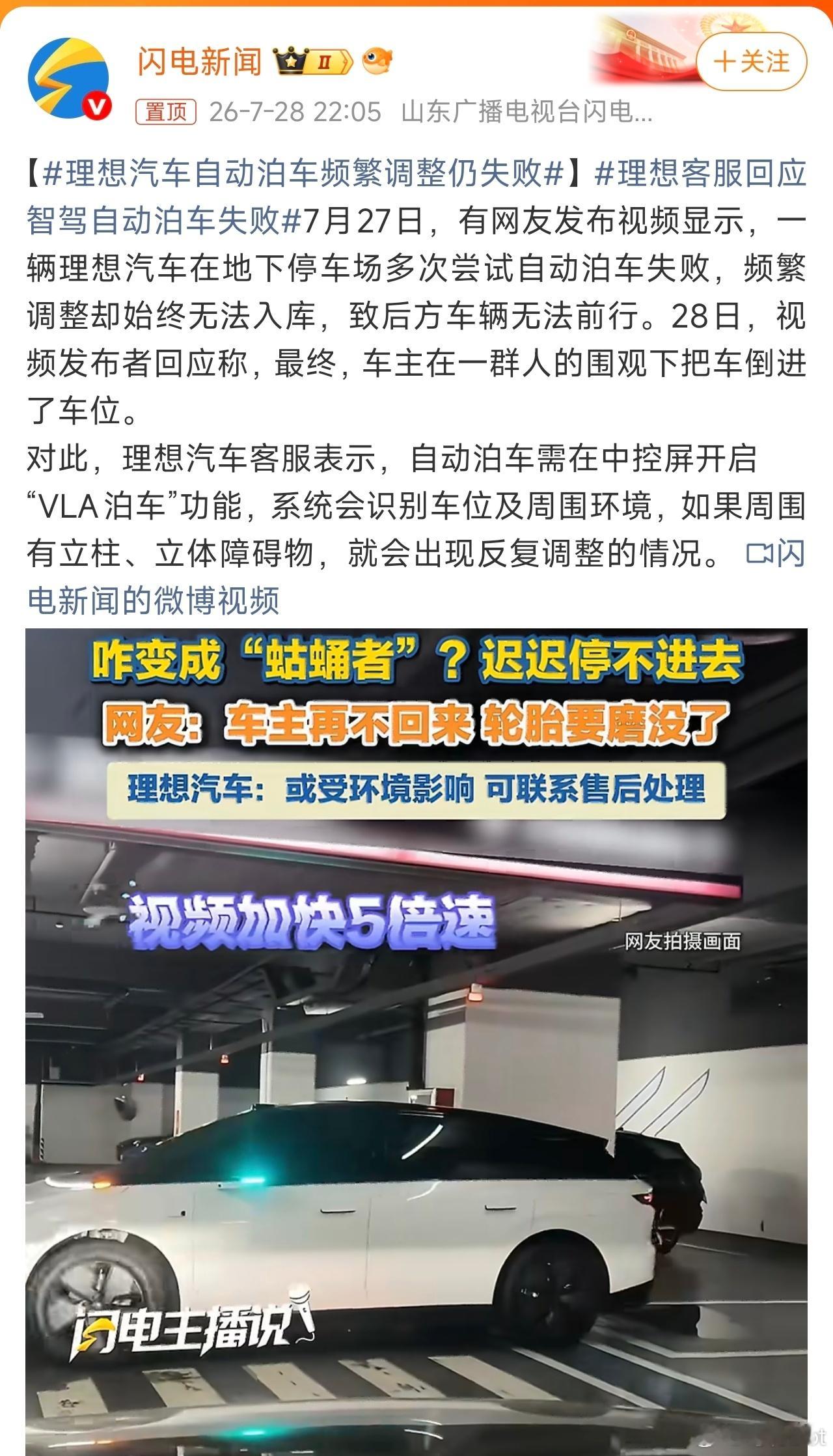 当事车主已经在抖音发视频辟谣了，刚提车不熟悉新车操作，以为后面的电动车不会影响泊