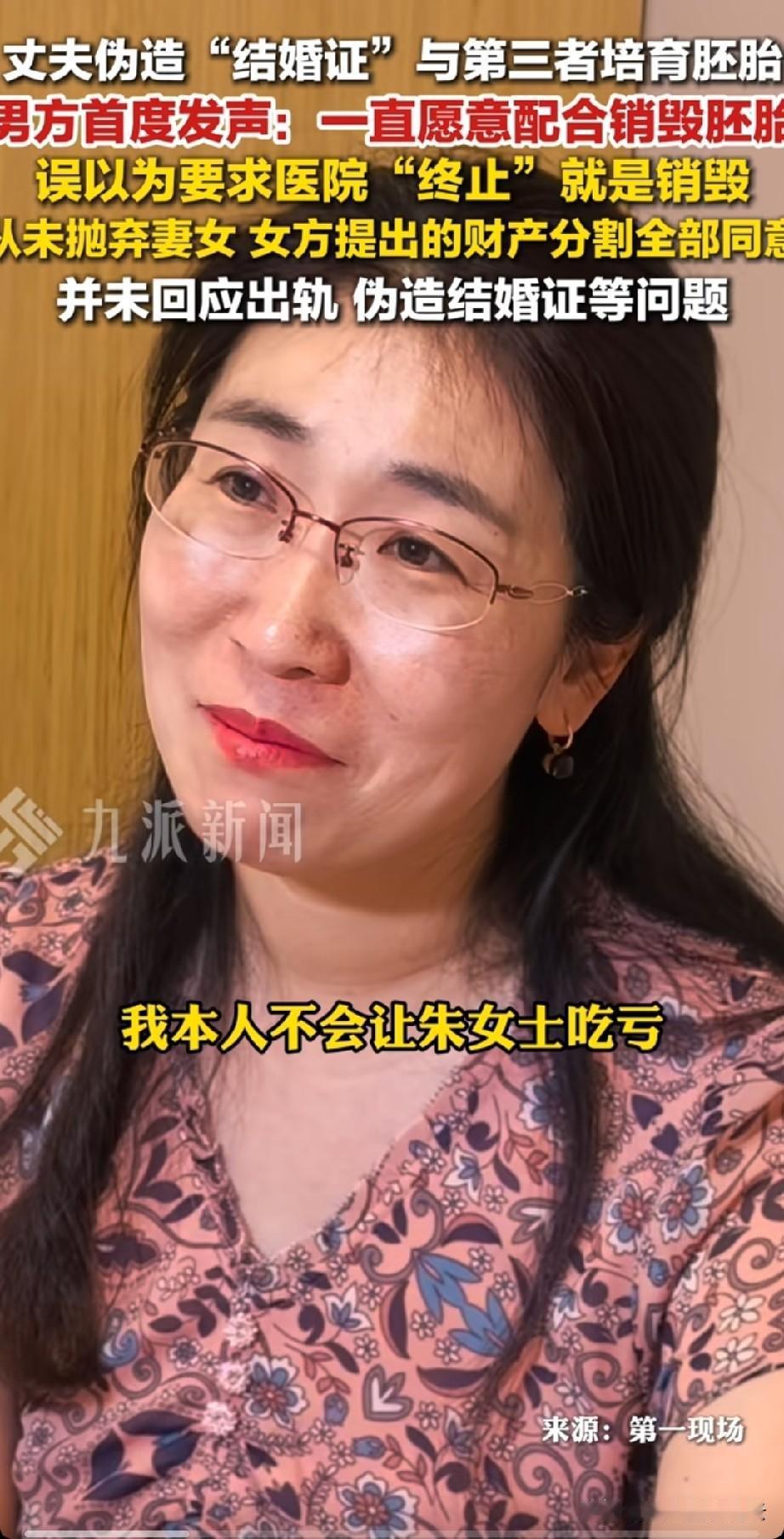 朱女士的丈夫还是坐不住了，他出来回应争议。说自己不是什么都不愿给朱女士，而是一切
