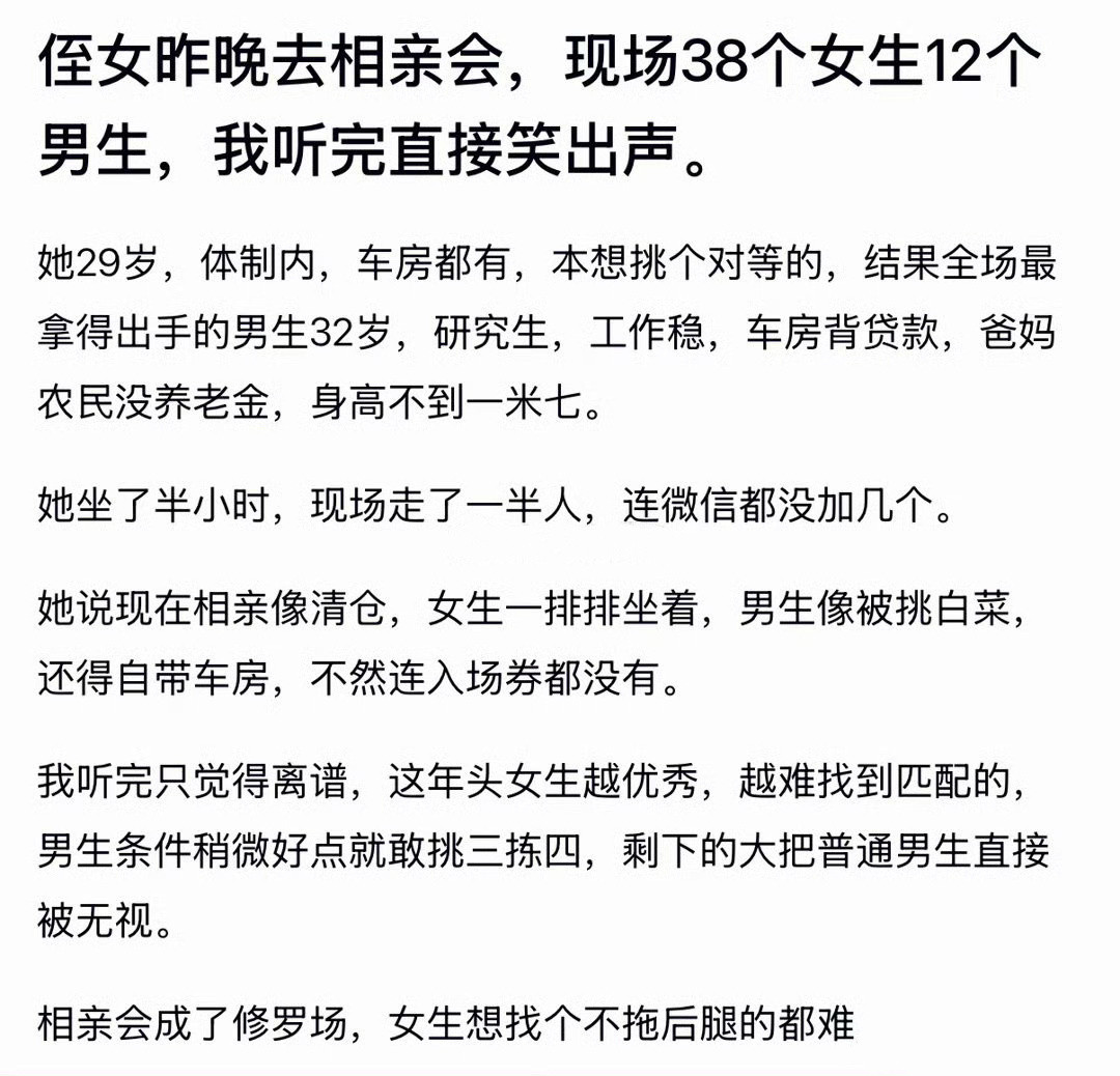 划重点：相亲会现场38个女生12个男生