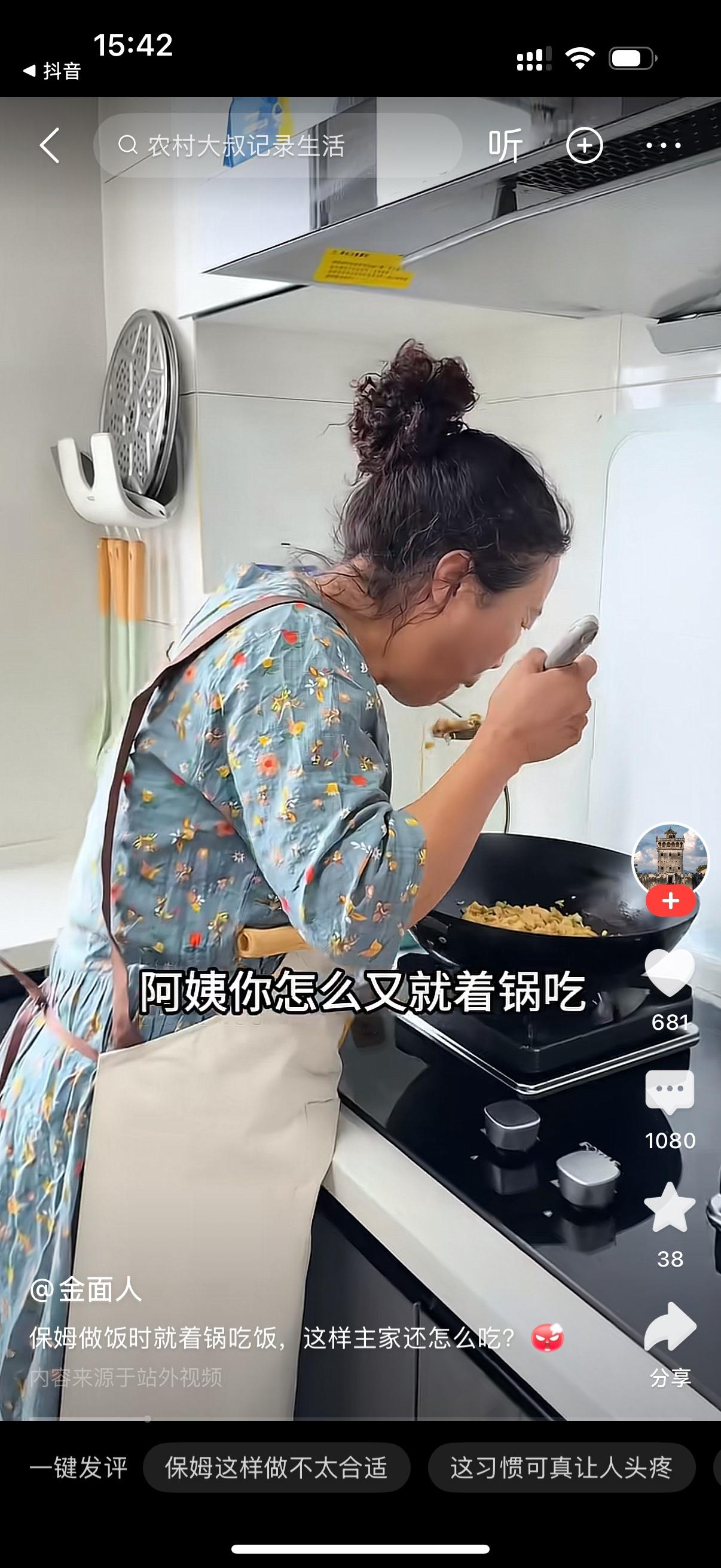 雇主看到保姆拿着锅铲在吃东西，就问她，阿姨，你怎么又在就着锅吃？你这样吃，叫我们
