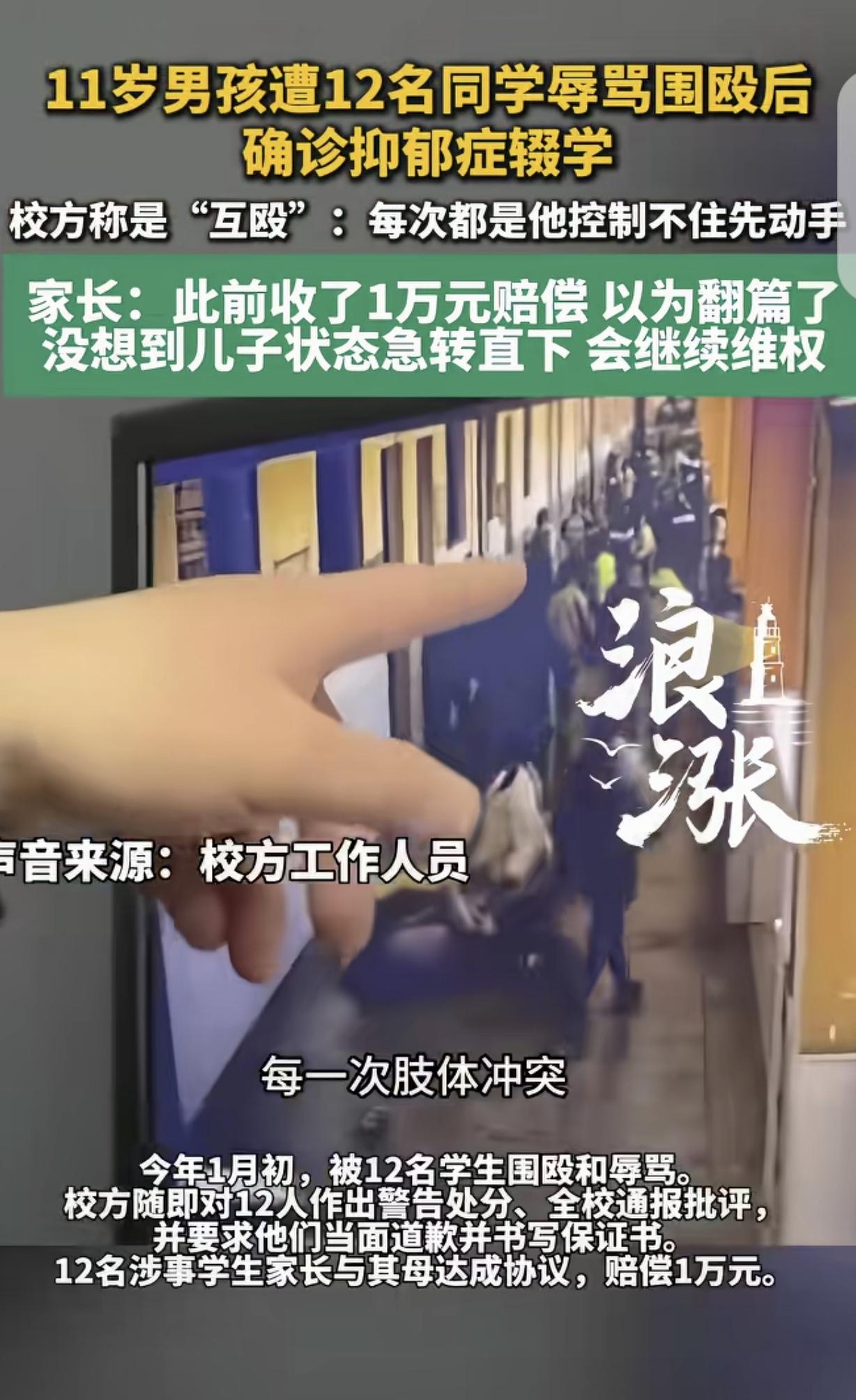 江西九江，一11岁男孩，被12个同学当成“靶子”辱骂围殴，还有人拍视频，他撑不住
