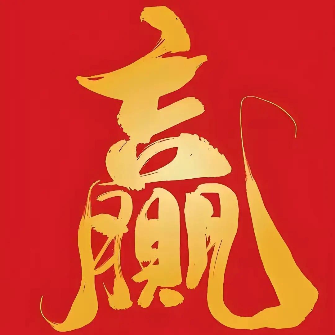 玩股者，王也！炒股者，亡也！——论两个