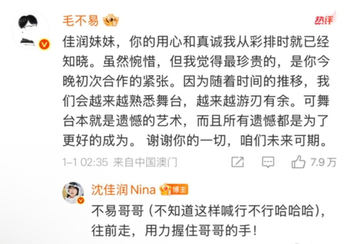 沈佳润向毛不易道歉，小沈阳赶紧把他们的辈分捋清了，生怕发生了什么哈哈哈哈！小沈阳