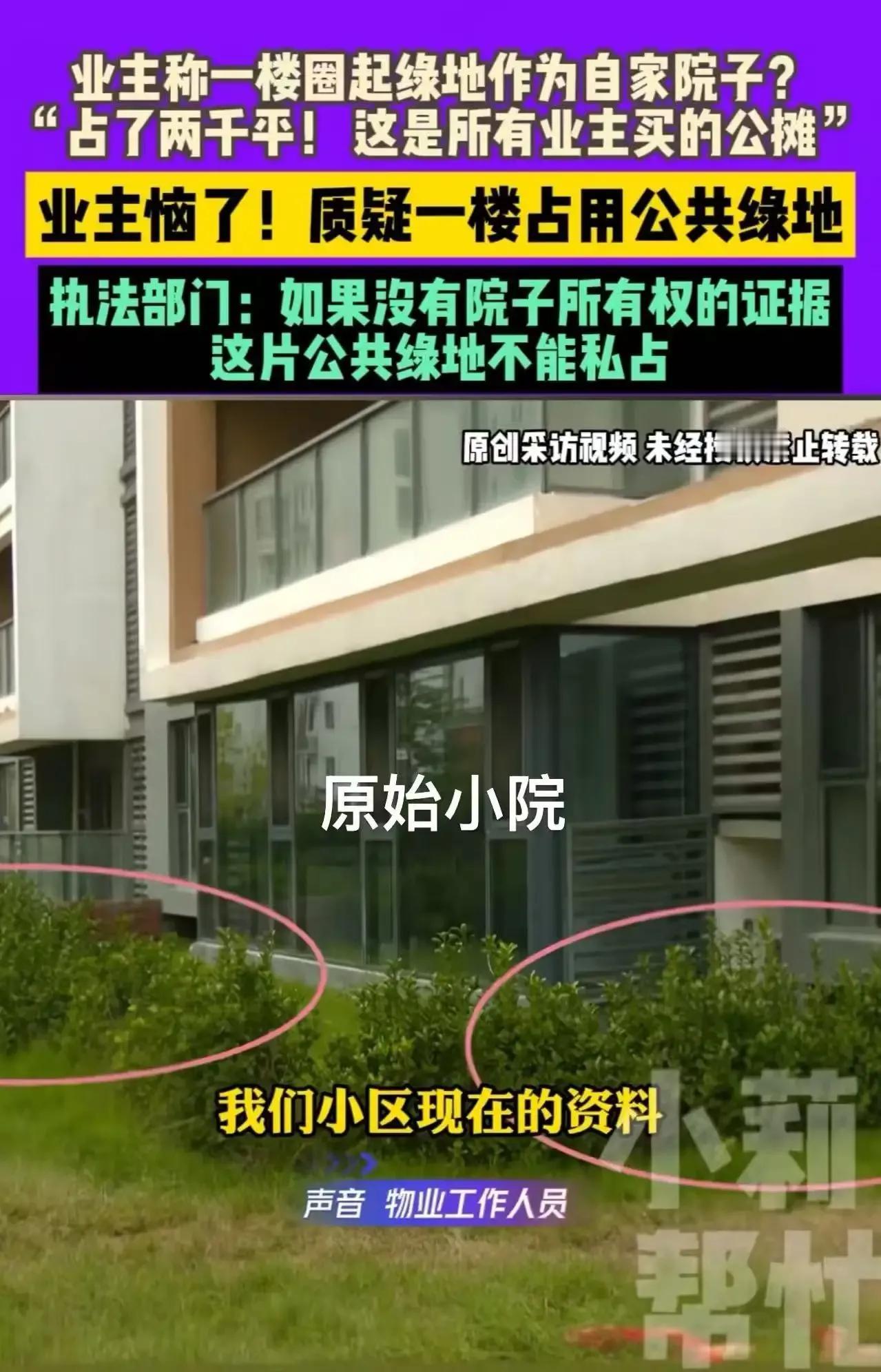 河南周口惊现“最牛一楼”，业主竟圈了2000平草坪当自家院子！楼上业主不干了，质