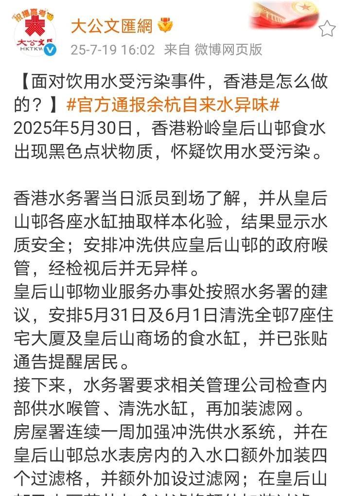 大公报发文：面对饮用水受污染，看看香港是怎么做的！消息来源：大公报7月19日